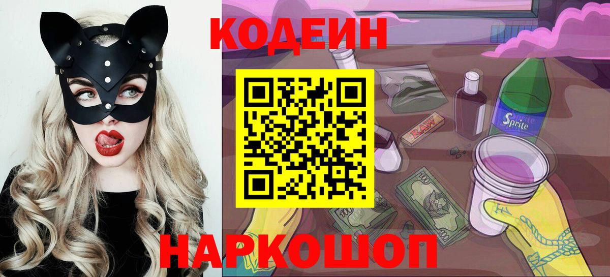 Верхняя Салда  Кодеиновый сироп Lean напиток Lean (лин)  Вход с VPN 