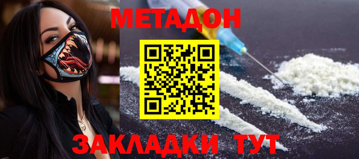 Метадон methadone Верхняя Салда